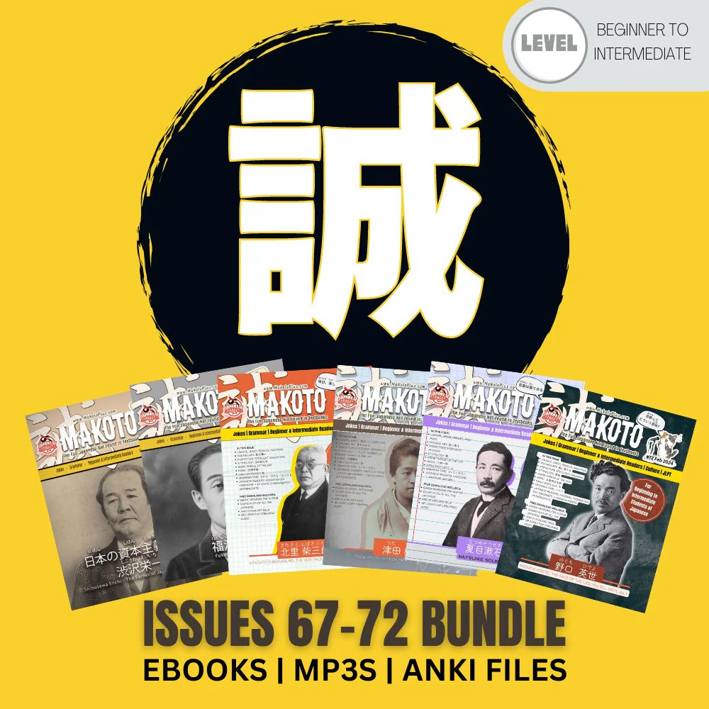Learning Japanese Bundles – Digital Books & Audio
